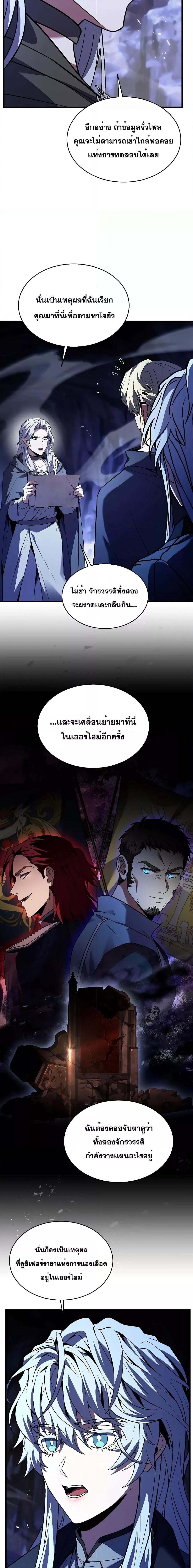 The Legendary Spearman Returns ตอนที่ 129 11