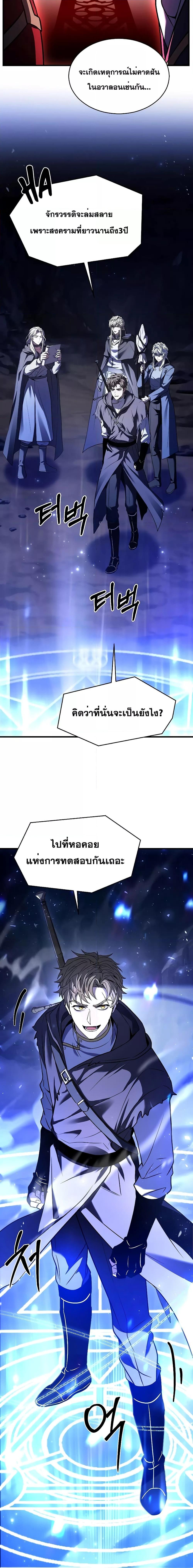 The Legendary Spearman Returns ตอนที่ 129 13