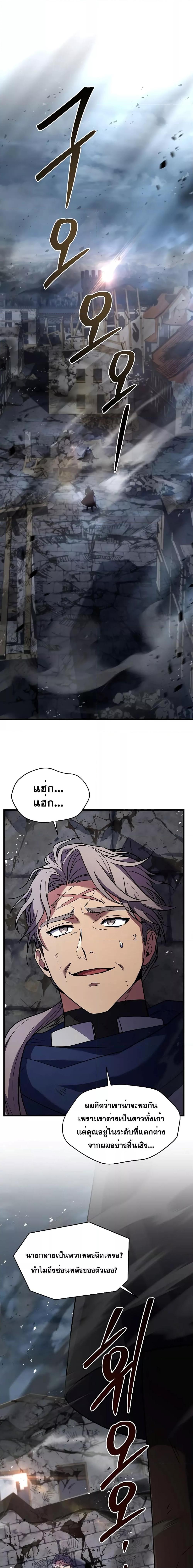 The Legendary Spearman Returns ตอนที่ 129 18