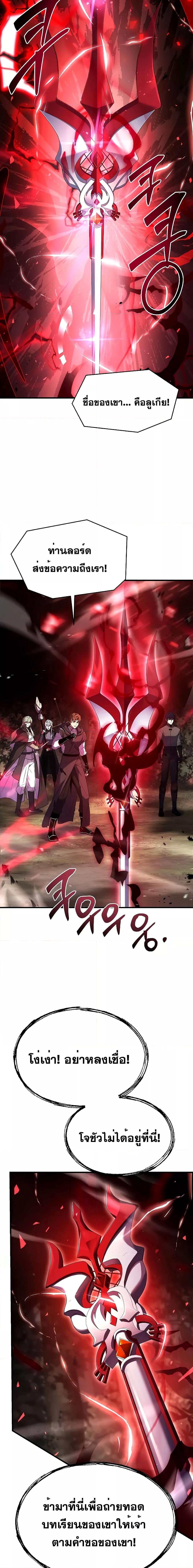 The Legendary Spearman Returns ตอนที่ 129 28