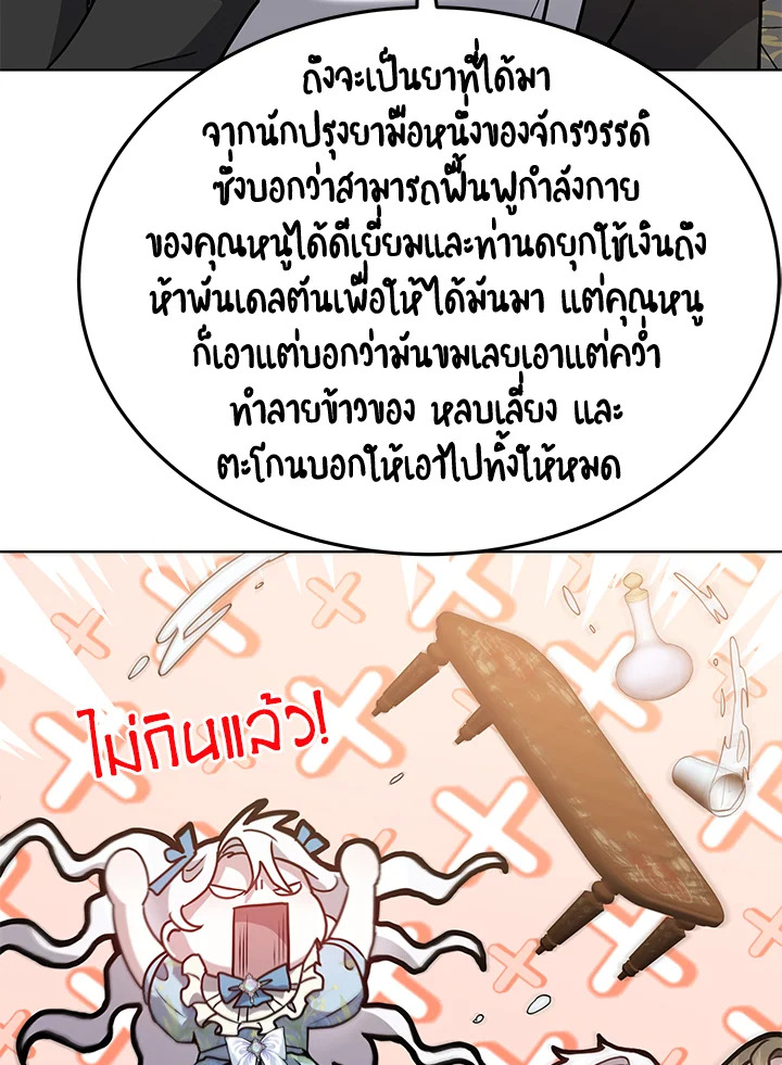 The Male Lead ตอนที่ 13 109