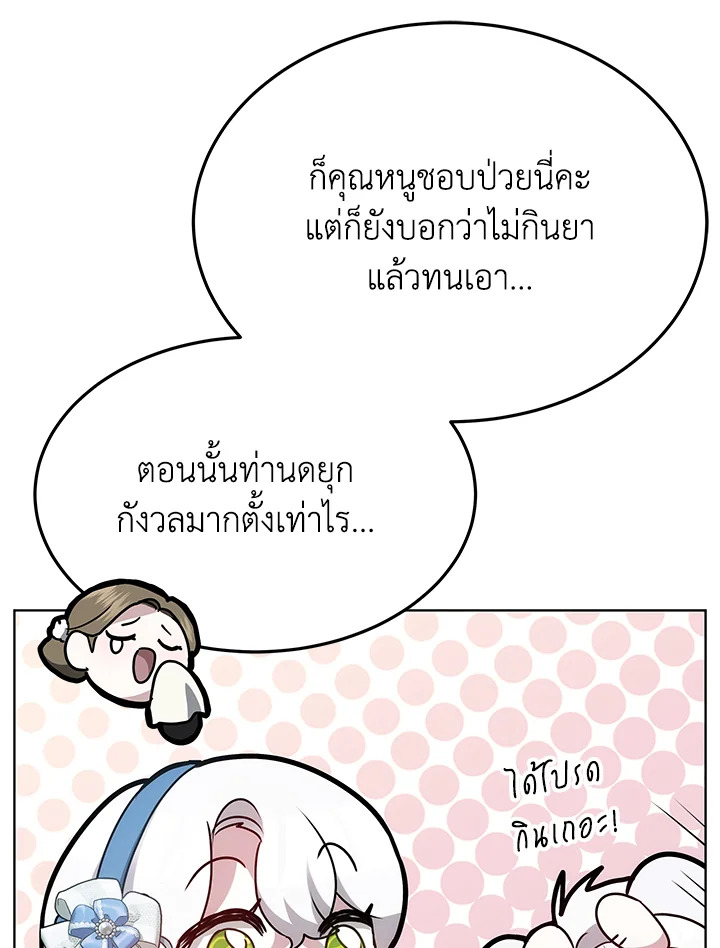 The Male Lead ตอนที่ 13 119