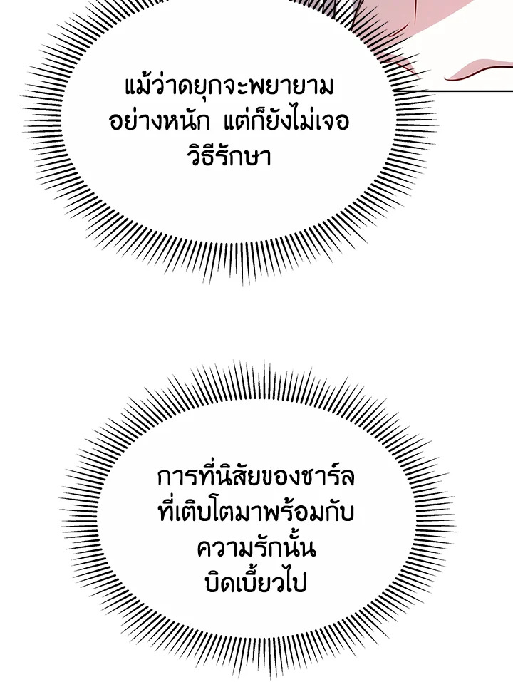 The Male Lead ตอนที่ 13 122