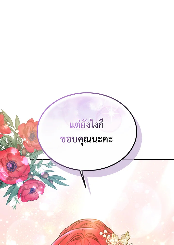 The Male Lead ตอนที่ 14 107