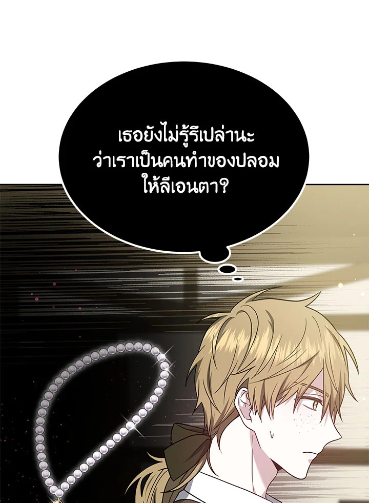 The Male Lead ตอนที่ 17 110