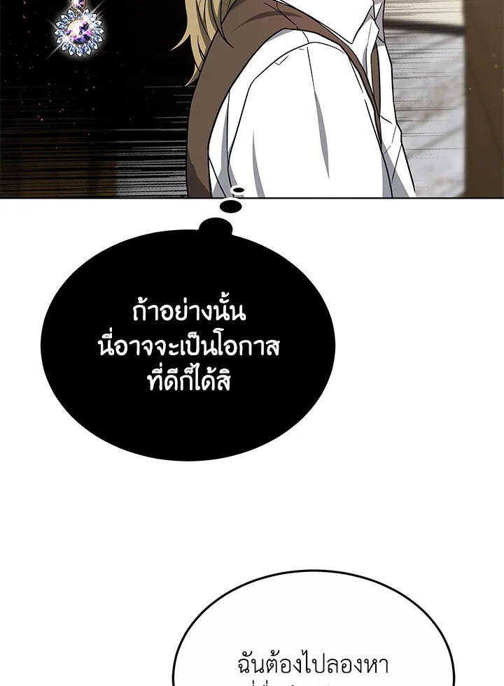 The Male Lead ตอนที่ 17 111