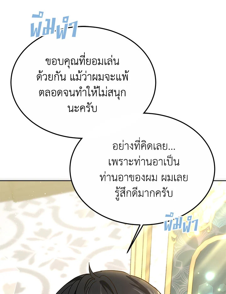 The Male Lead ตอนที่ 17 131