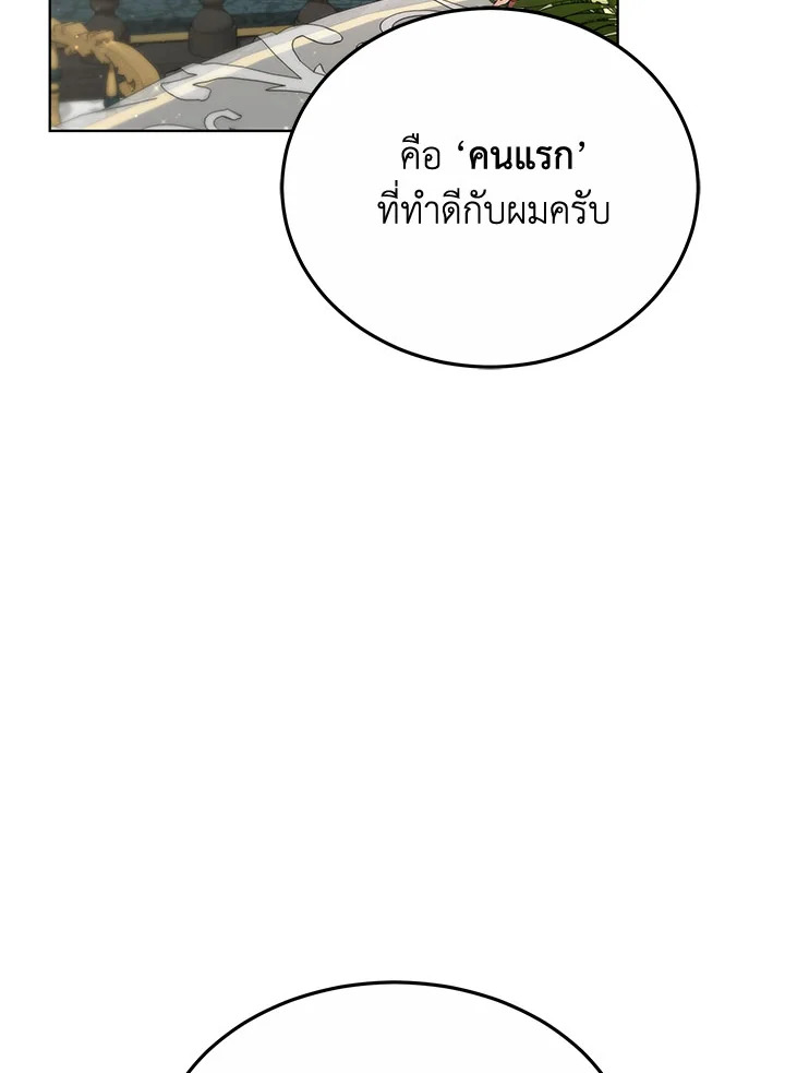 The Male Lead ตอนที่ 17 147
