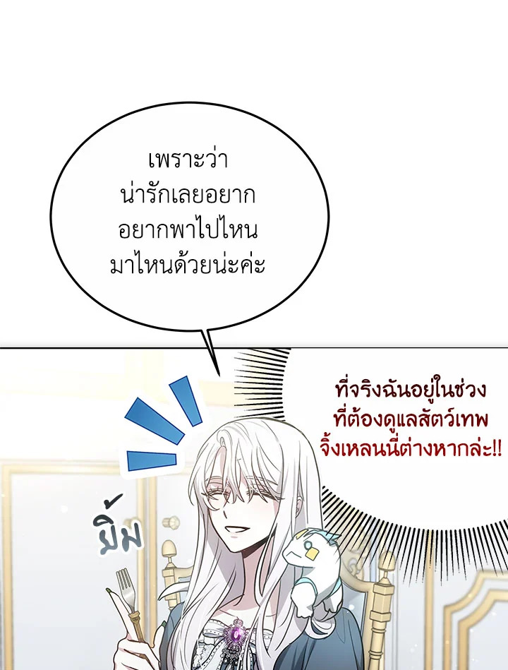 The Male Lead ตอนที่ 17 45