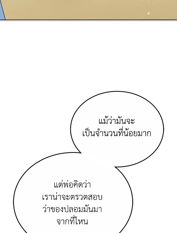 The Male Lead ตอนที่ 17 53