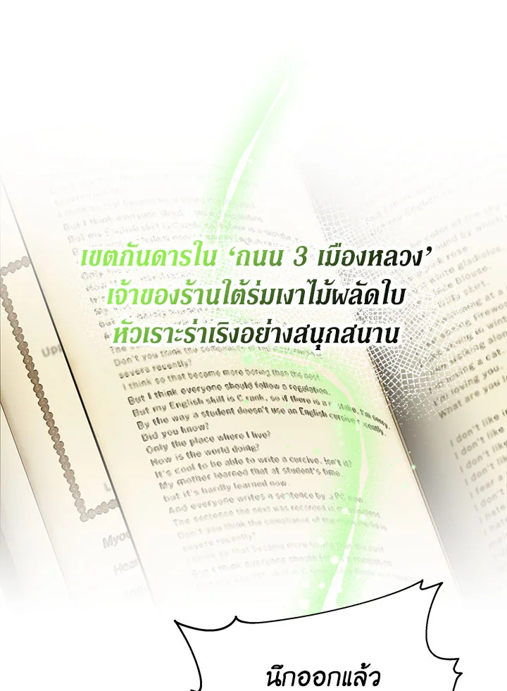 The Male Lead ตอนที่ 17 77