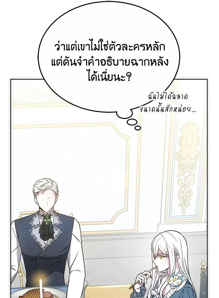 The Male Lead ตอนที่ 17 80