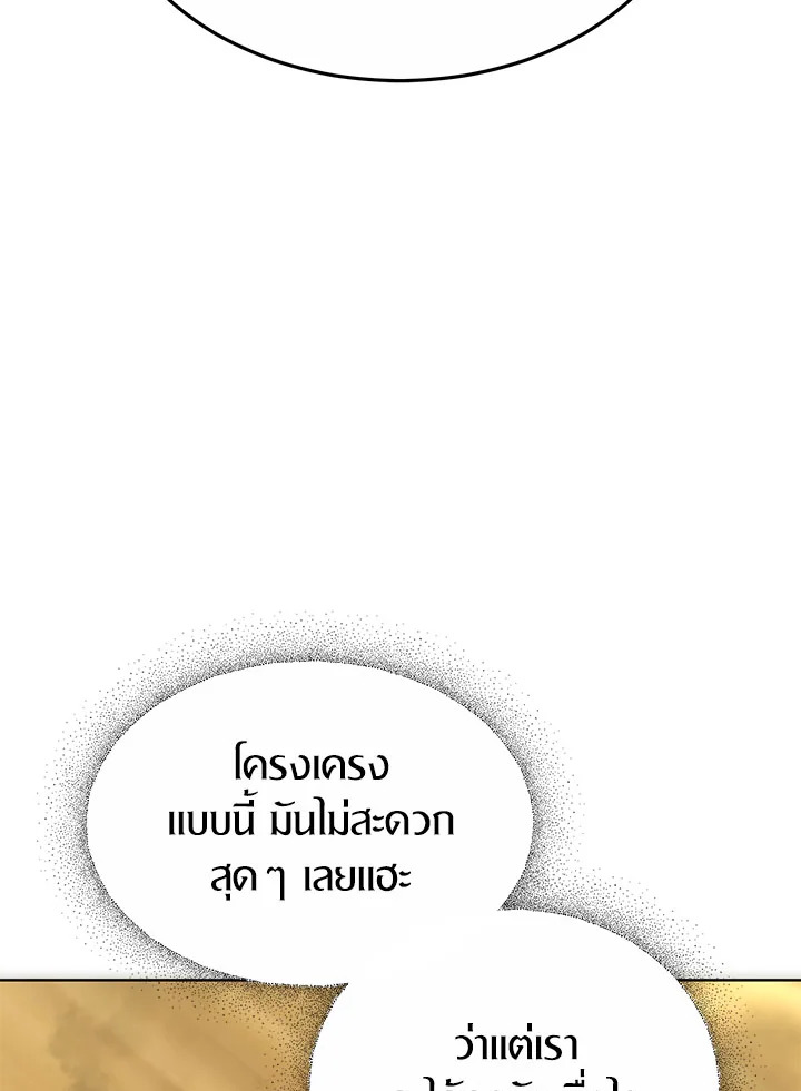 The Male Lead ตอนที่ 17 90