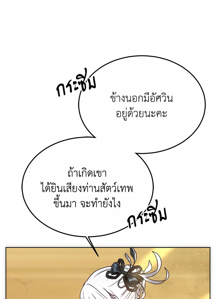 The Male Lead ตอนที่ 17 92