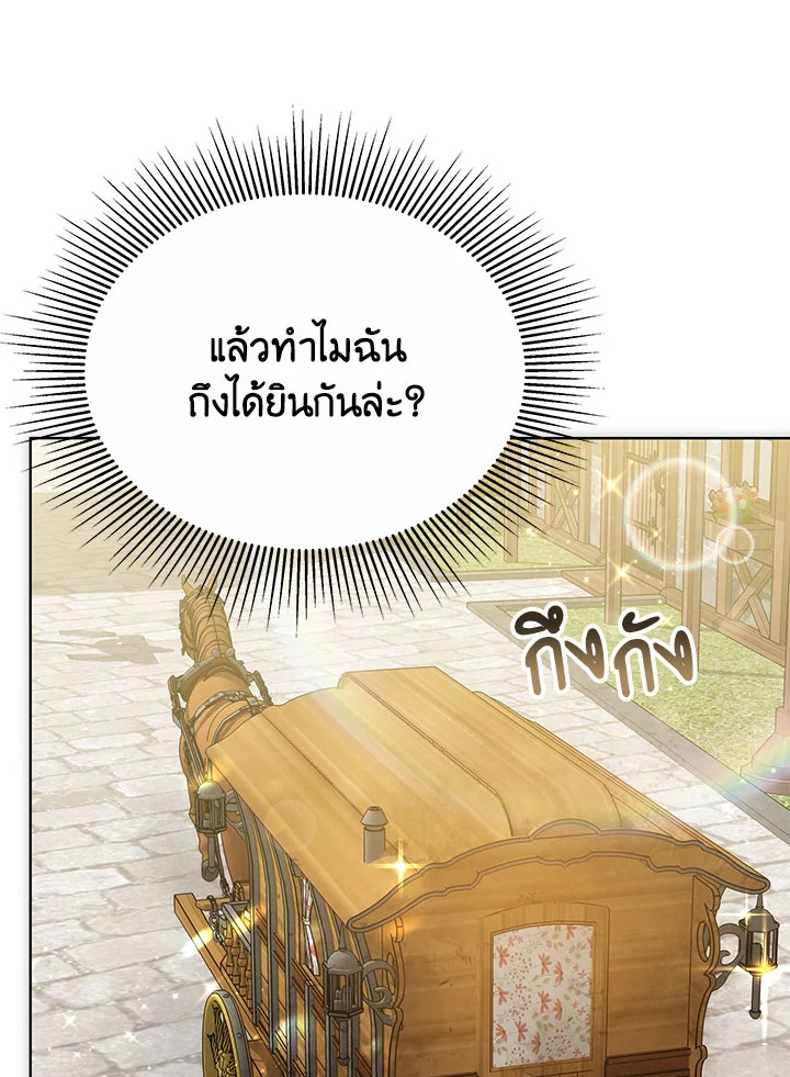 The Male Lead ตอนที่ 17 97