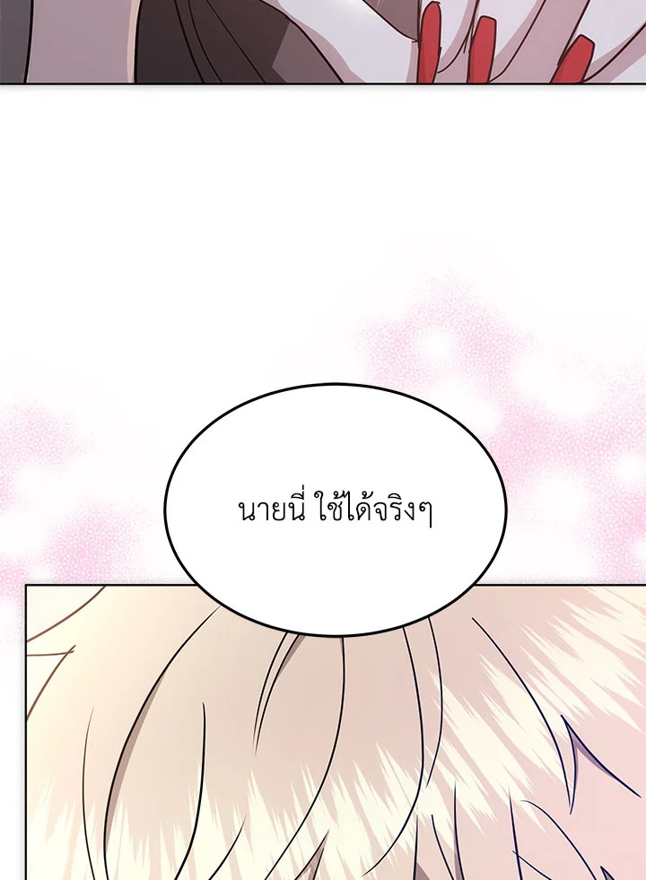 The Male Lead ตอนที่ 20 101