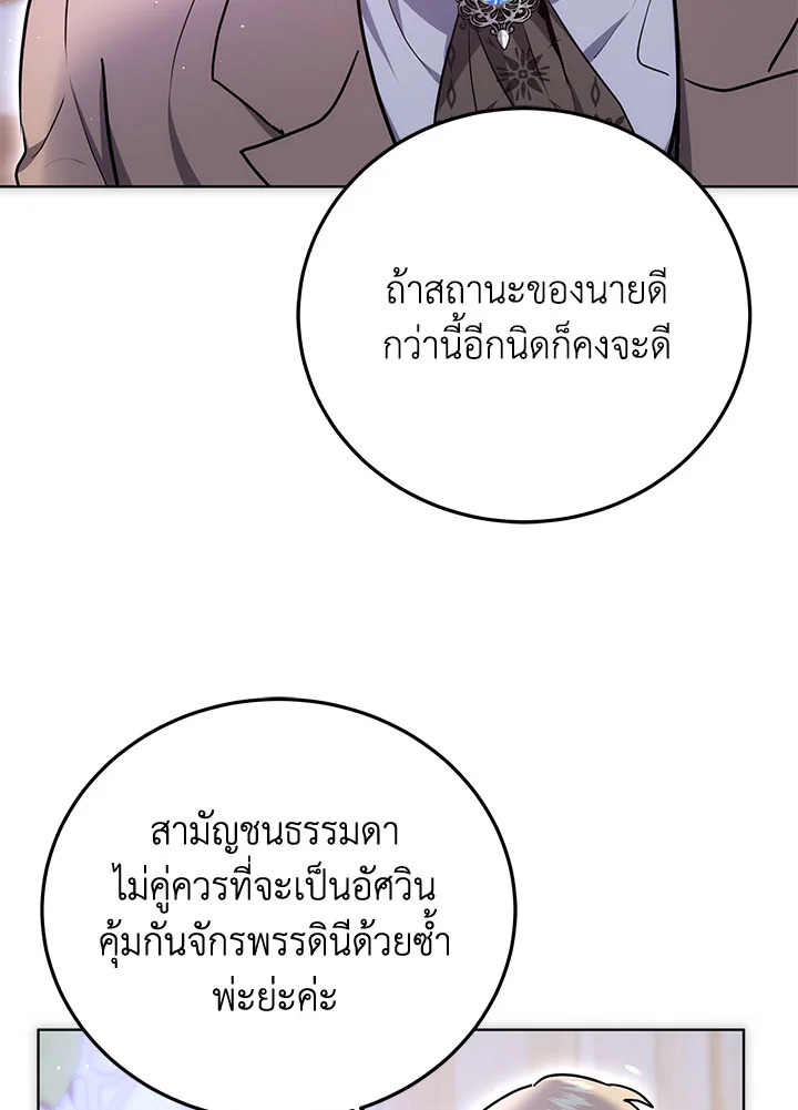 The Male Lead ตอนที่ 20 104