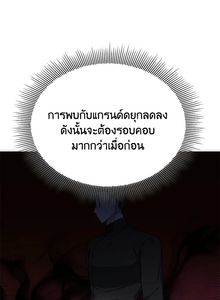 The Male Lead ตอนที่ 20 44