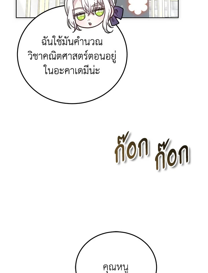 The Male Lead ตอนที่ 20 57