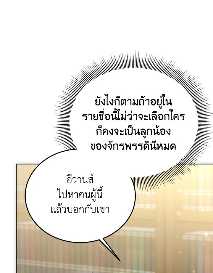 The Male Lead ตอนที่ 20 65