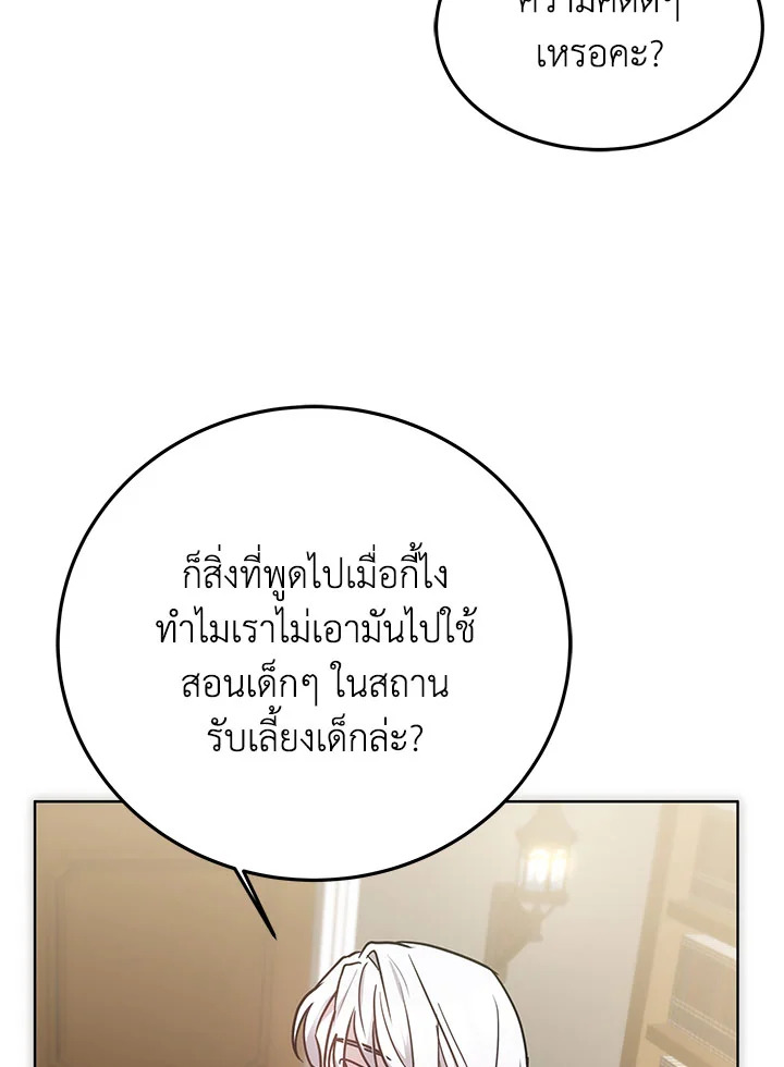 The Male Lead ตอนที่ 20 77