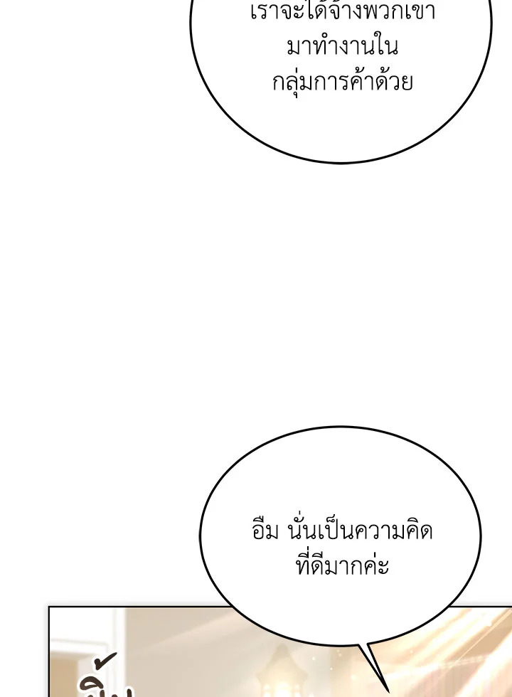 The Male Lead ตอนที่ 20 79