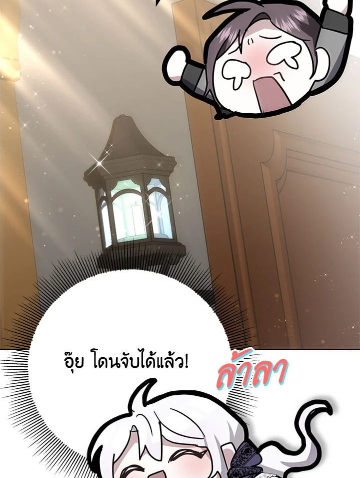 The Male Lead ตอนที่ 20 84