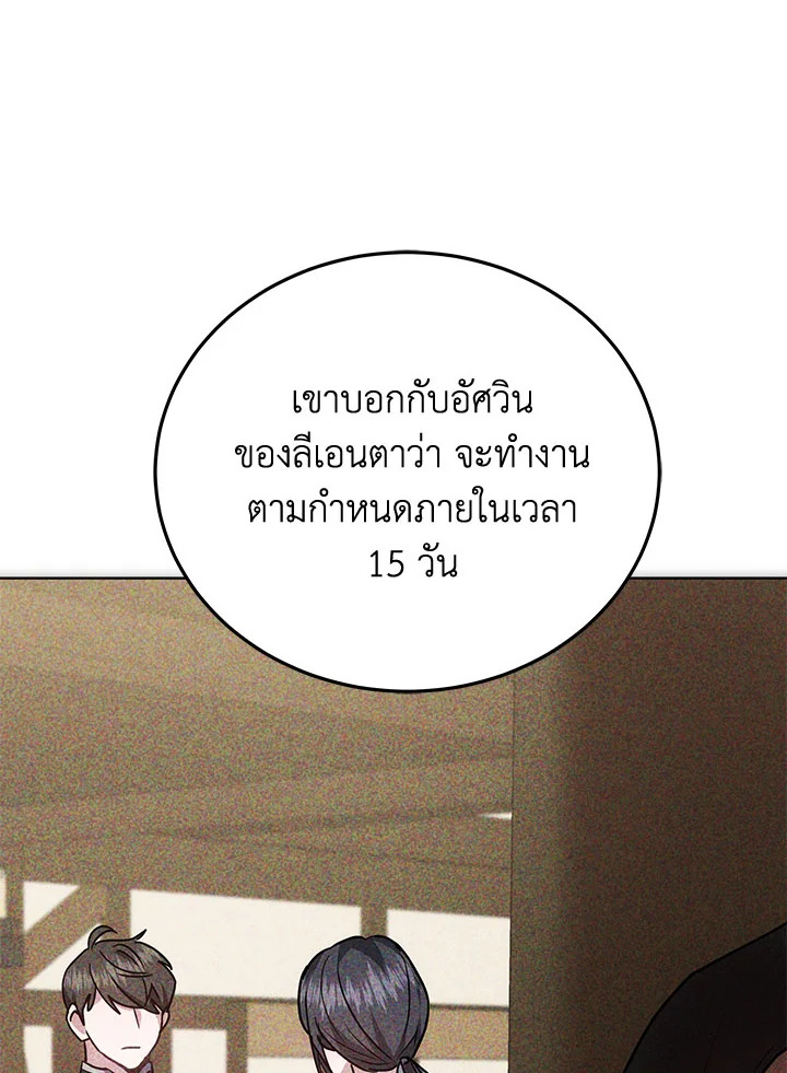 The Male Lead ตอนที่ 20 96