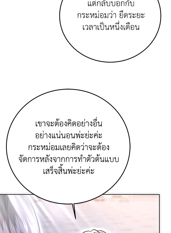 The Male Lead ตอนที่ 20 98