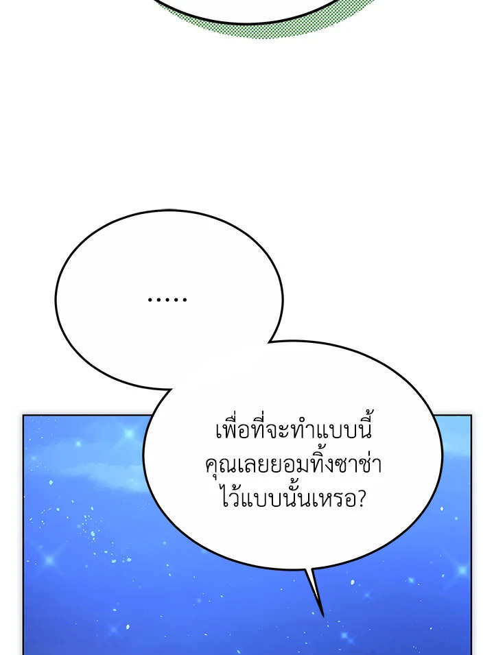 The Male Lead ตอนที่ 21 120