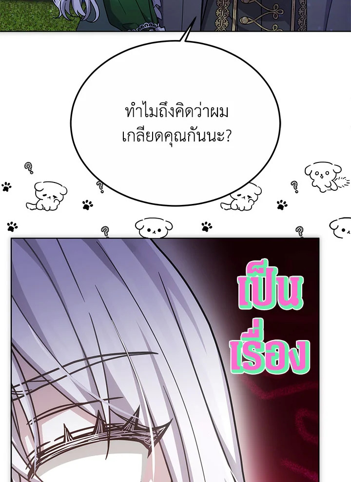 The Male Lead ตอนที่ 21 133