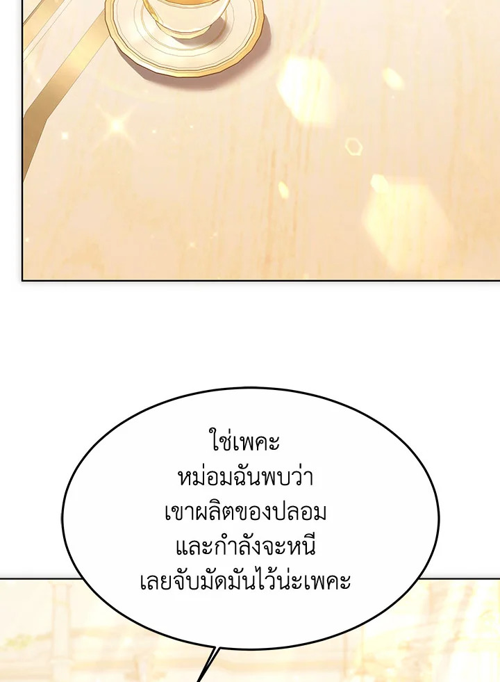The Male Lead ตอนที่ 21 49