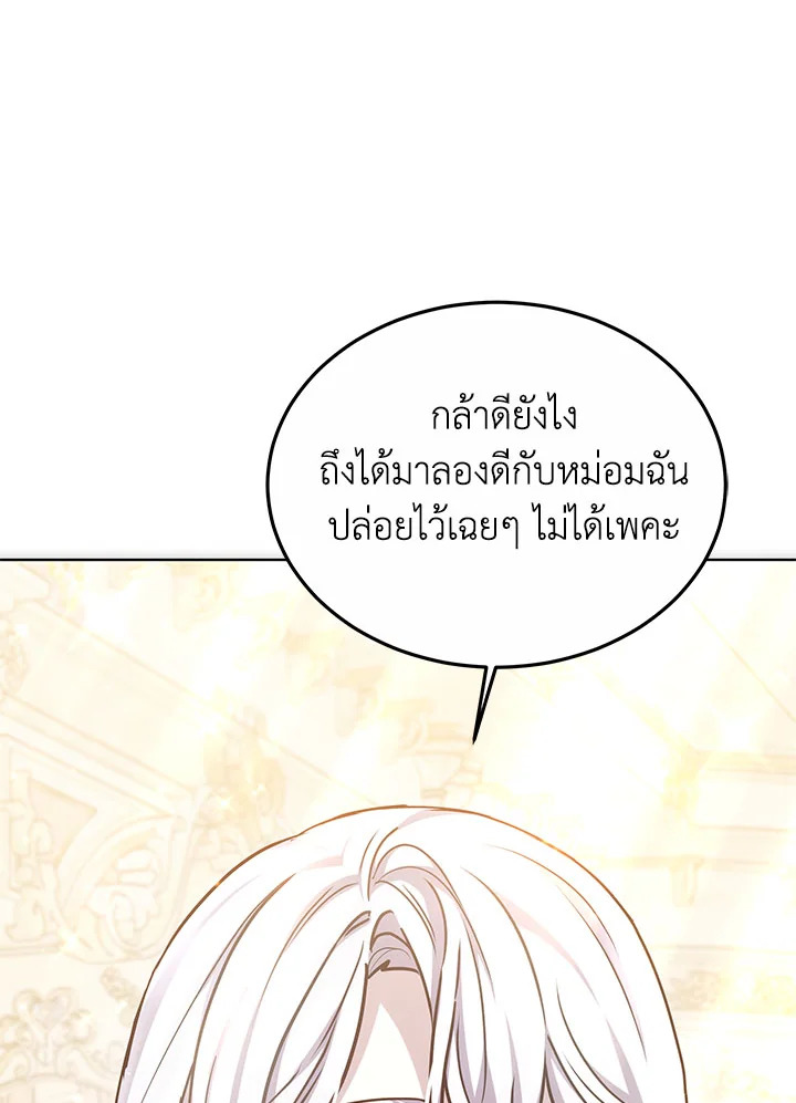 The Male Lead ตอนที่ 21 56