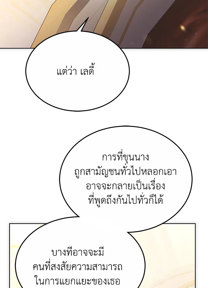 The Male Lead ตอนที่ 21 59