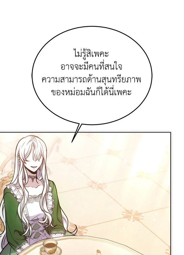 The Male Lead ตอนที่ 21 61