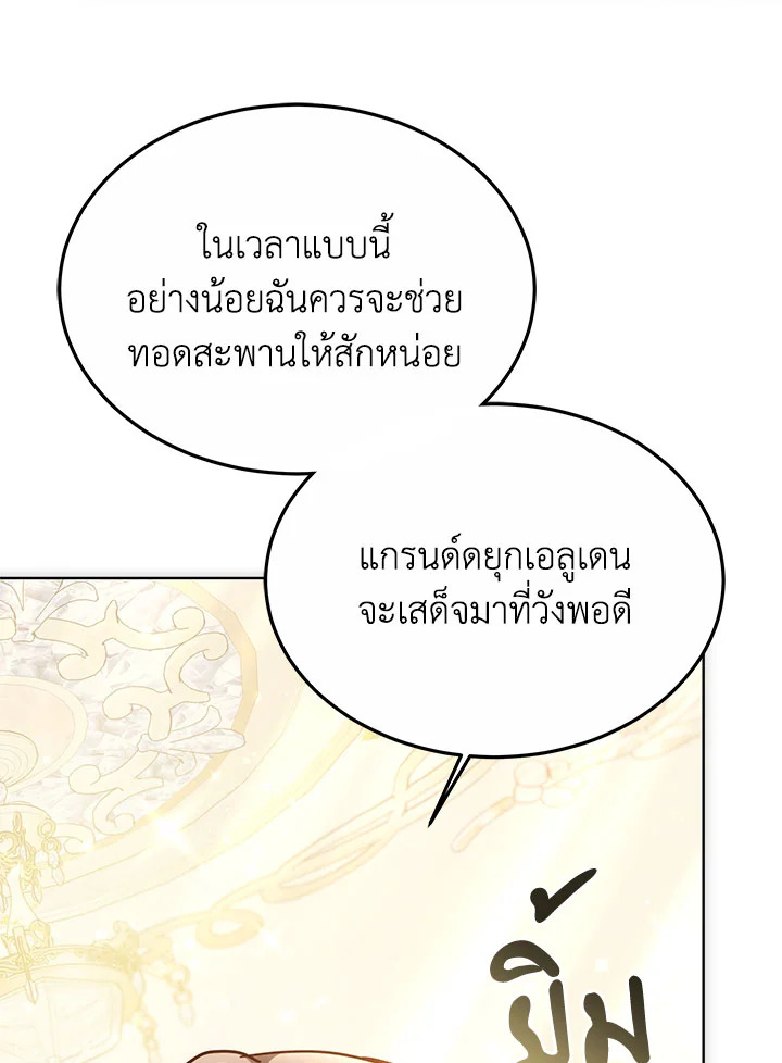 The Male Lead ตอนที่ 21 71