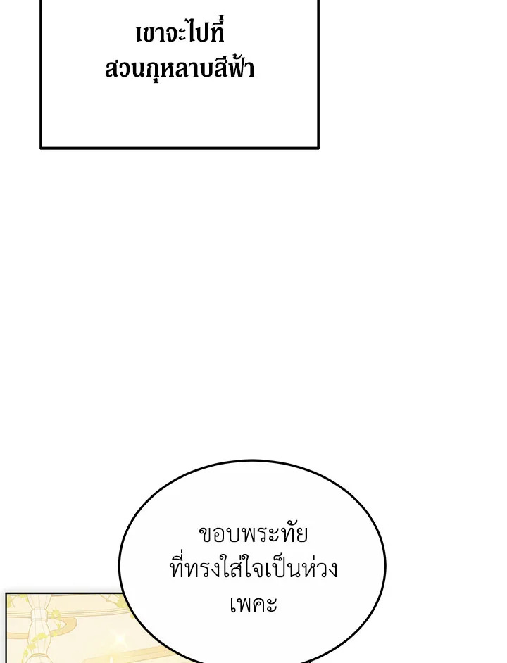 The Male Lead ตอนที่ 21 77