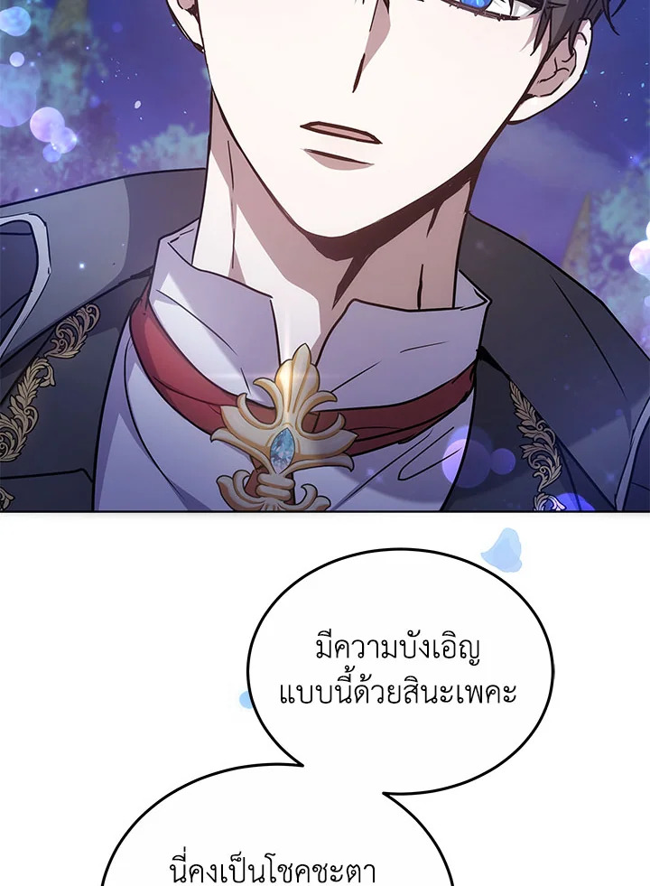 The Male Lead ตอนที่ 21 90