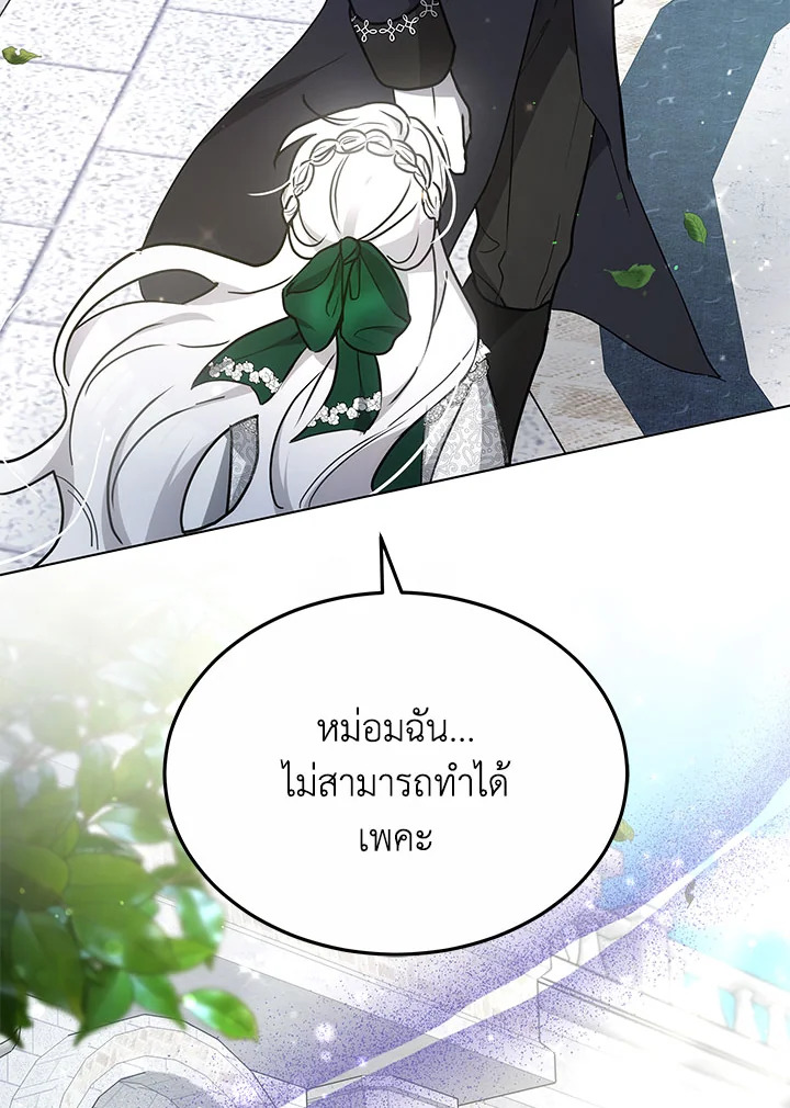 The Male Lead ตอนที่ 23 107