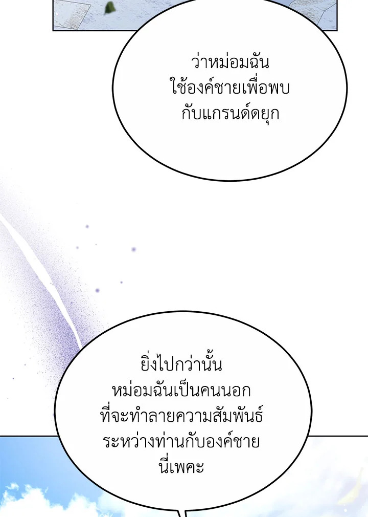 The Male Lead ตอนที่ 23 112