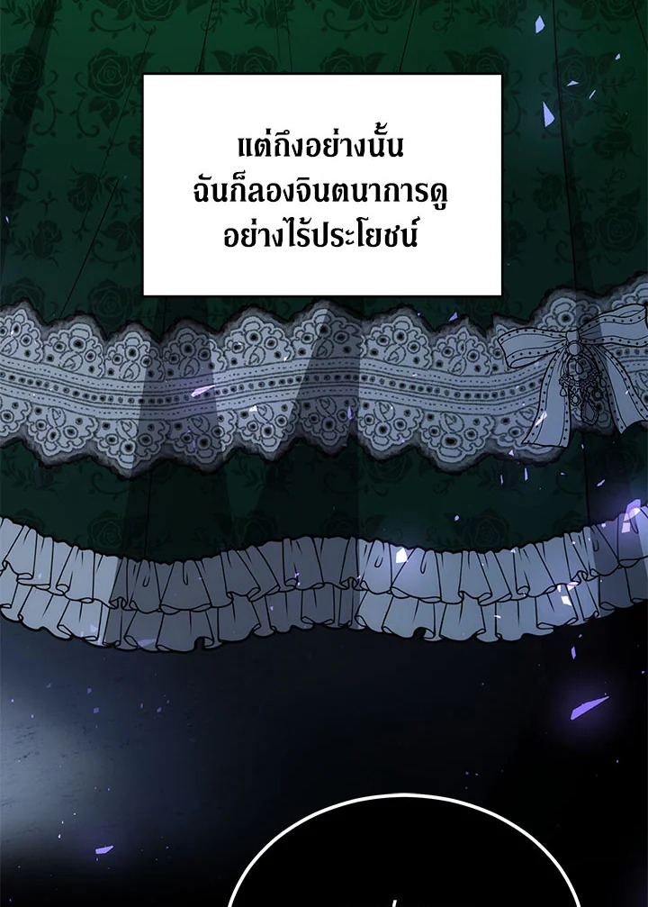 The Male Lead ตอนที่ 23 119