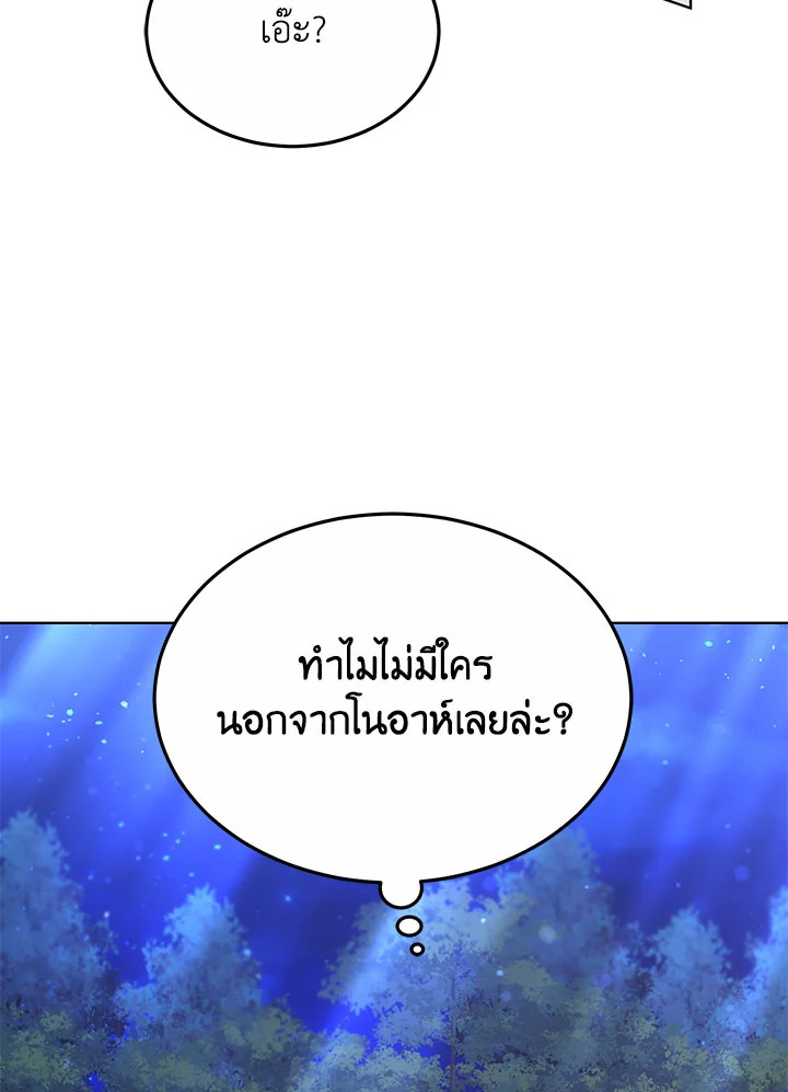 The Male Lead ตอนที่ 23 31