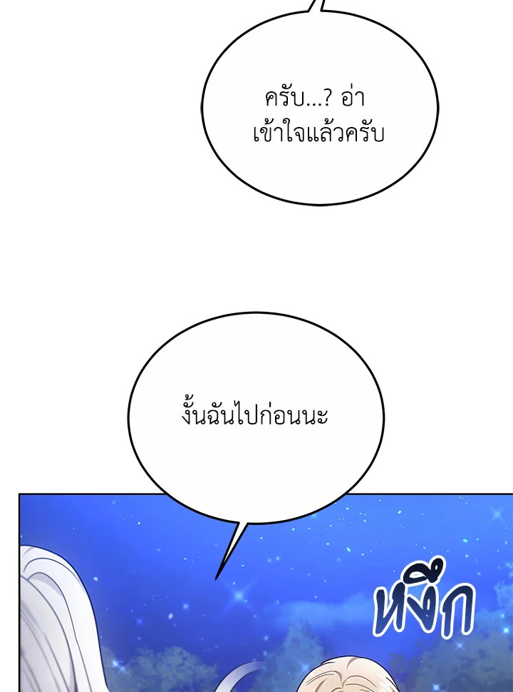 The Male Lead ตอนที่ 23 36