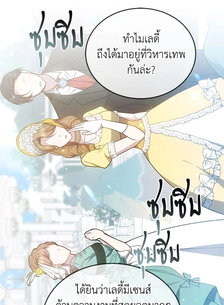 The Male Lead ตอนที่ 23 42