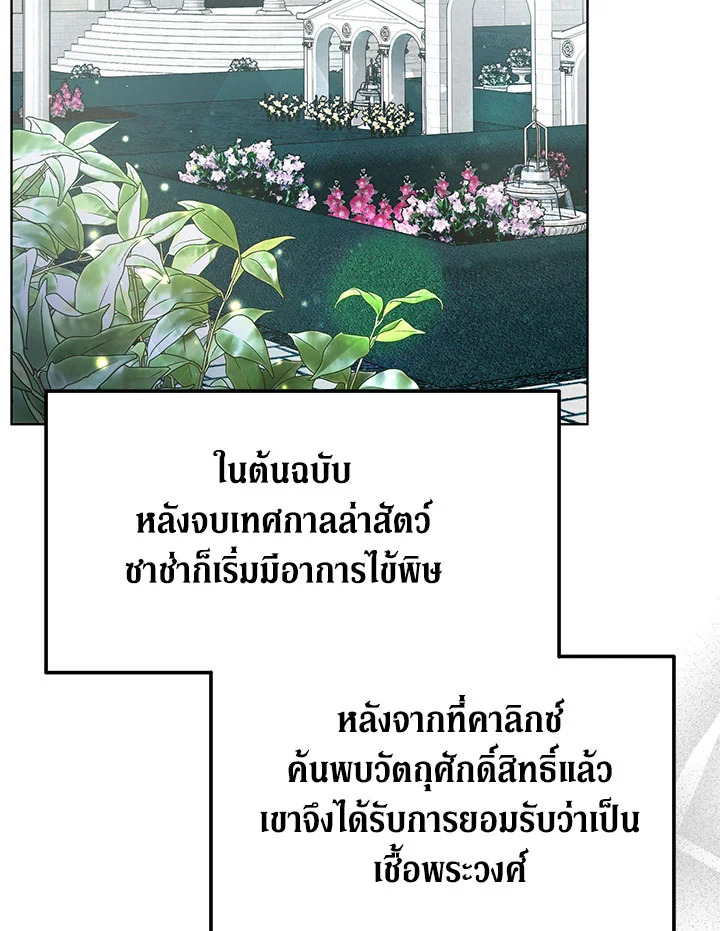 The Male Lead ตอนที่ 23 82