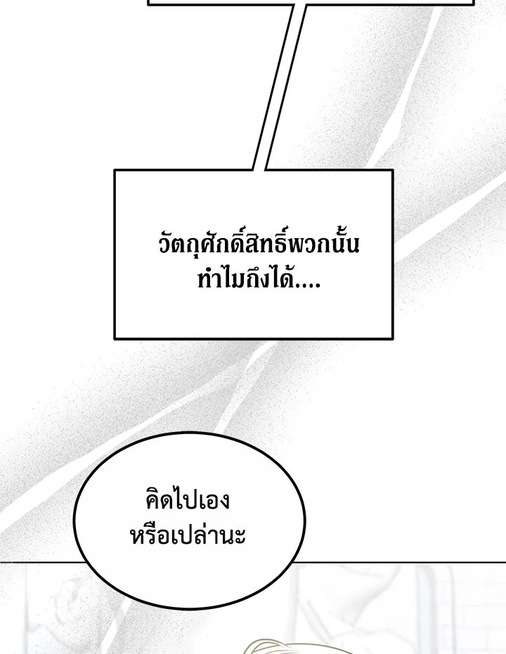 The Male Lead ตอนที่ 23 83
