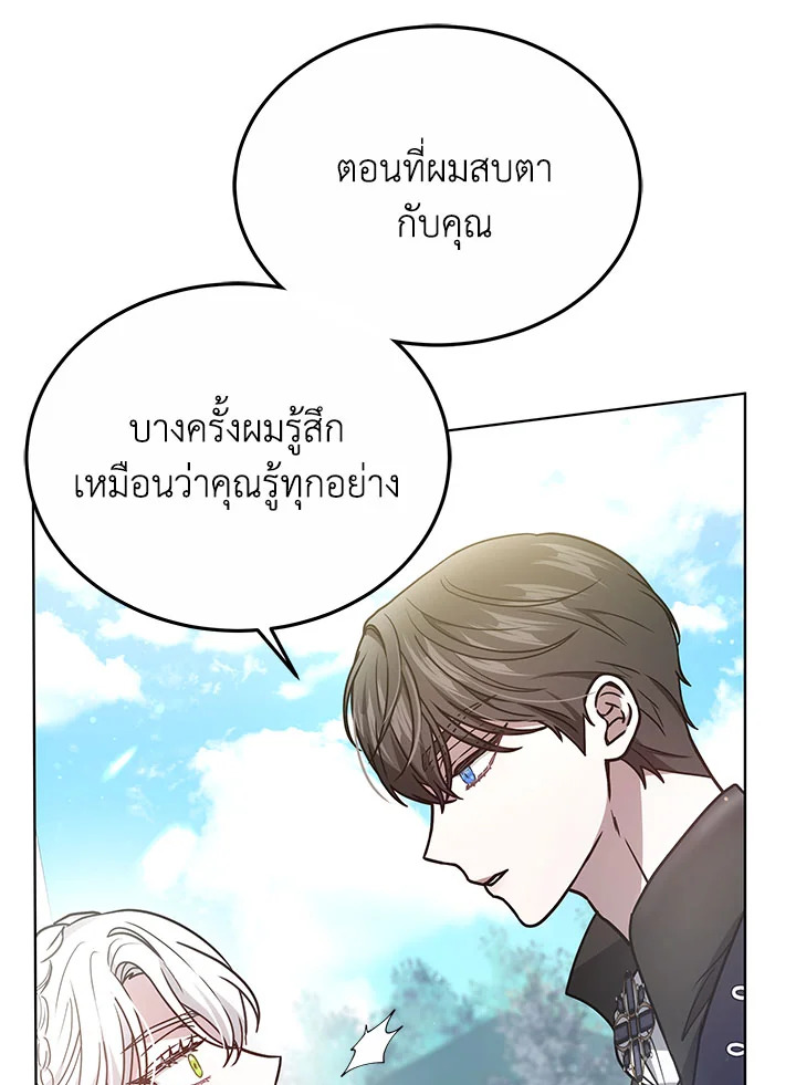 The Male Lead ตอนที่ 23 85