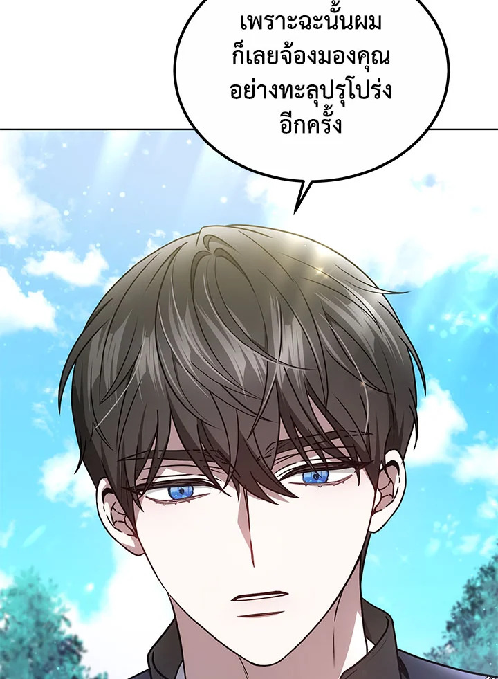 The Male Lead ตอนที่ 23 87