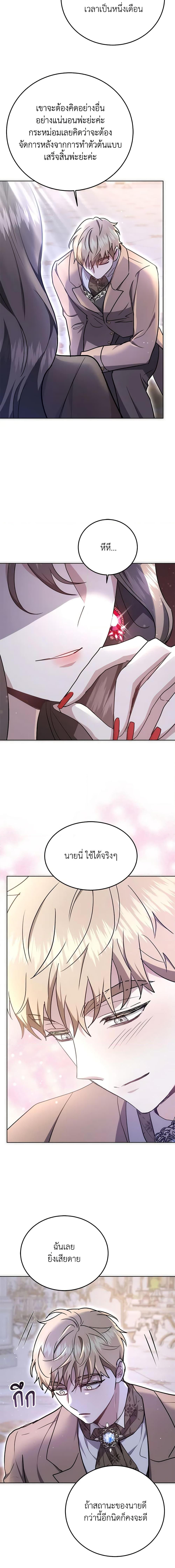 The Male Lead ตอนที่ 25 16