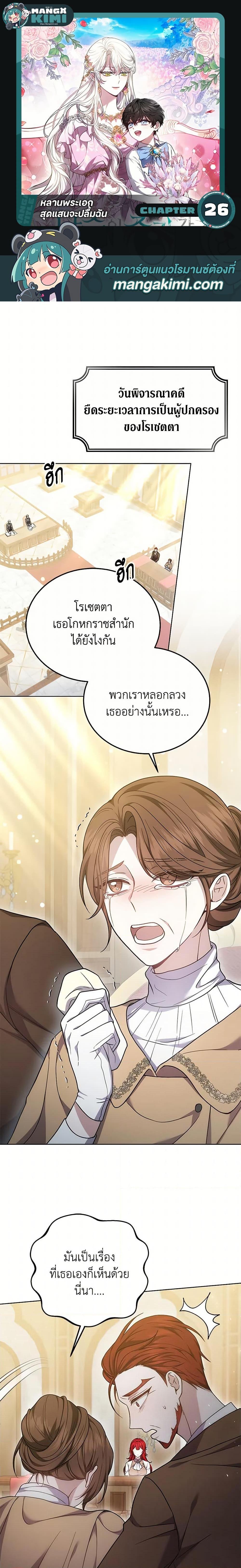 The Male Lead ตอนที่ 26 1